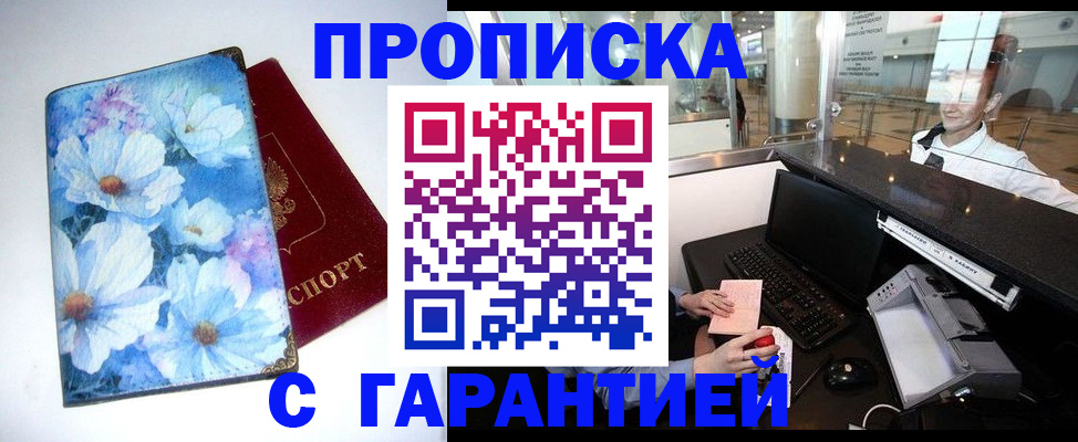 прописка для работы в Рыльске