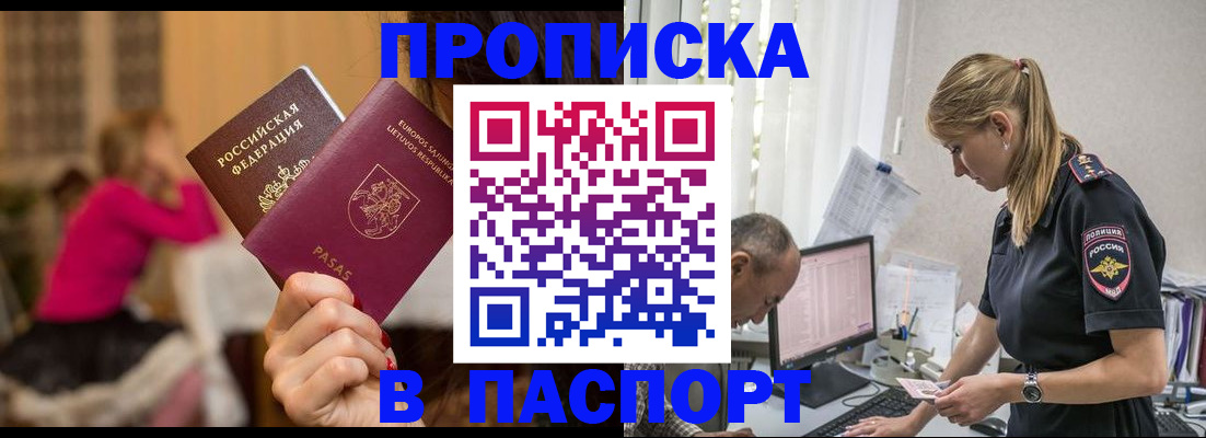 прописка иностранных граждан в Рыльске