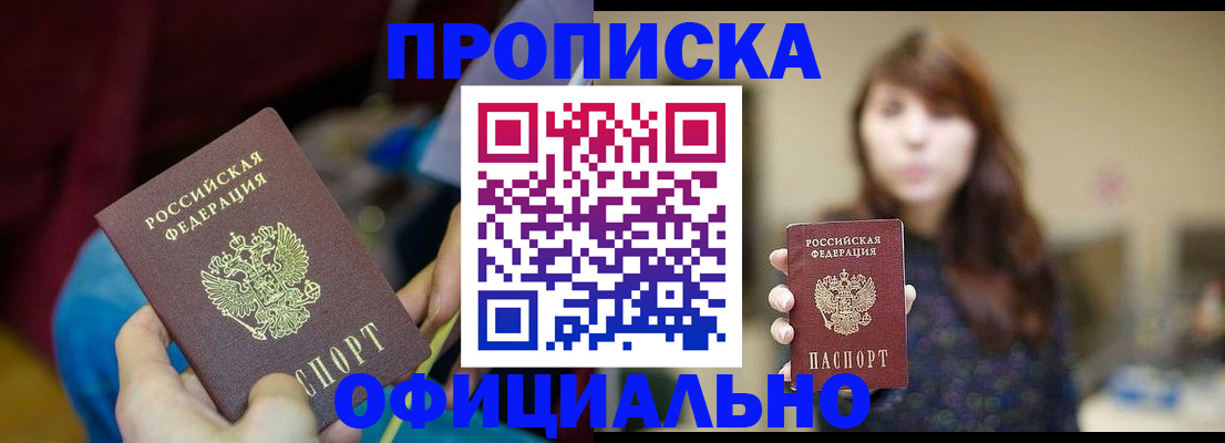 прописка паспорт в Рыльске