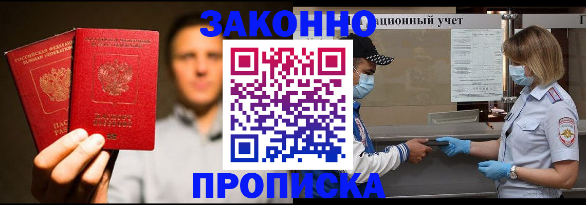 временная регистрация для всех в Рыльске